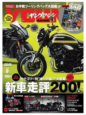 cover image of ヤングマシン2019年9月号